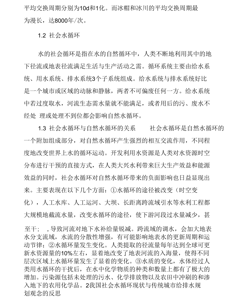 流域水资源循环利用与可持续发展规划概论.docx_第3页