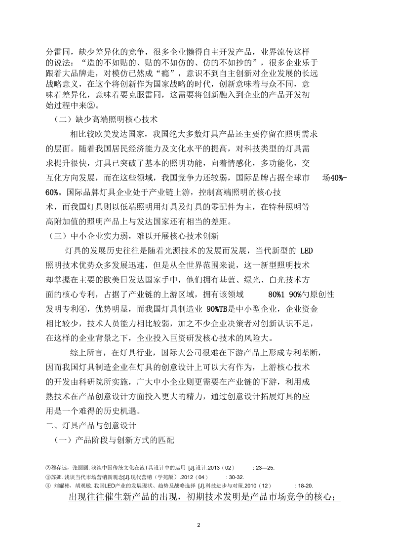 灯具产品创意设计的构思要素.docx_第2页