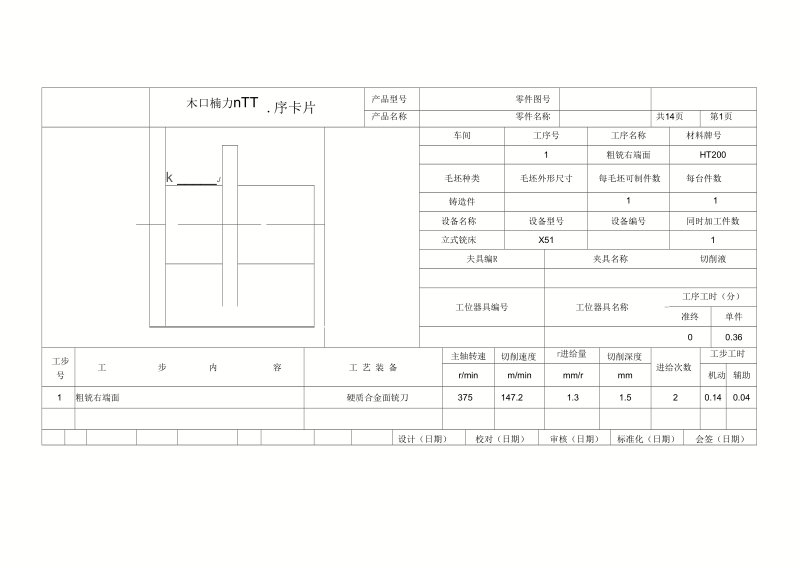 机械制造课程设计CA6140法兰盘831004机械加工工艺过程卡片及工序卡片.docx_第2页