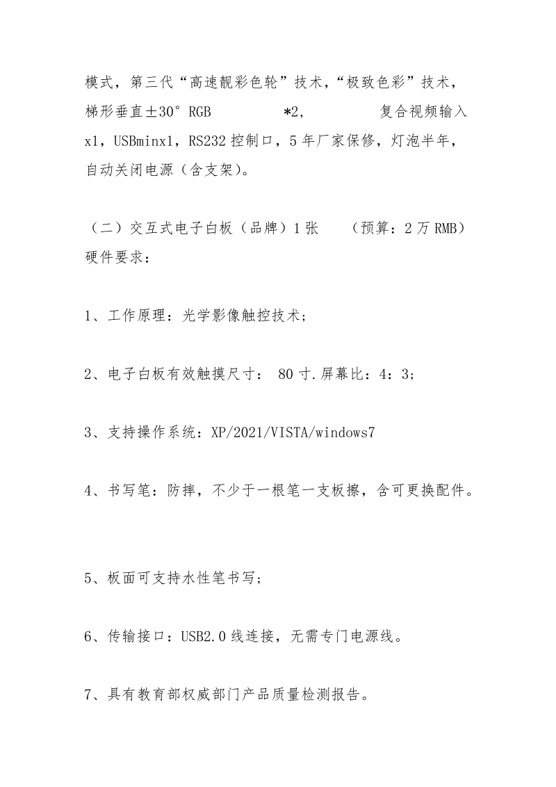 学校中心机房建设.docx_第2页