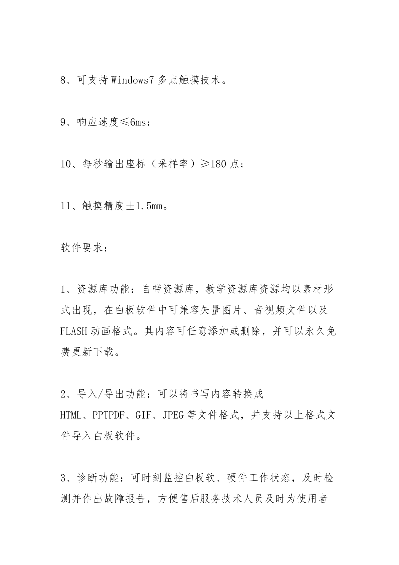 学校中心机房建设.docx_第3页