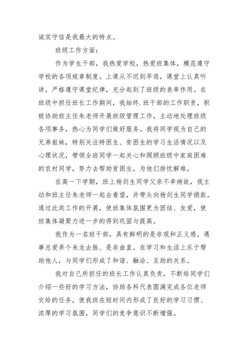 优秀学生干部个人先进事迹材料.docx_第2页