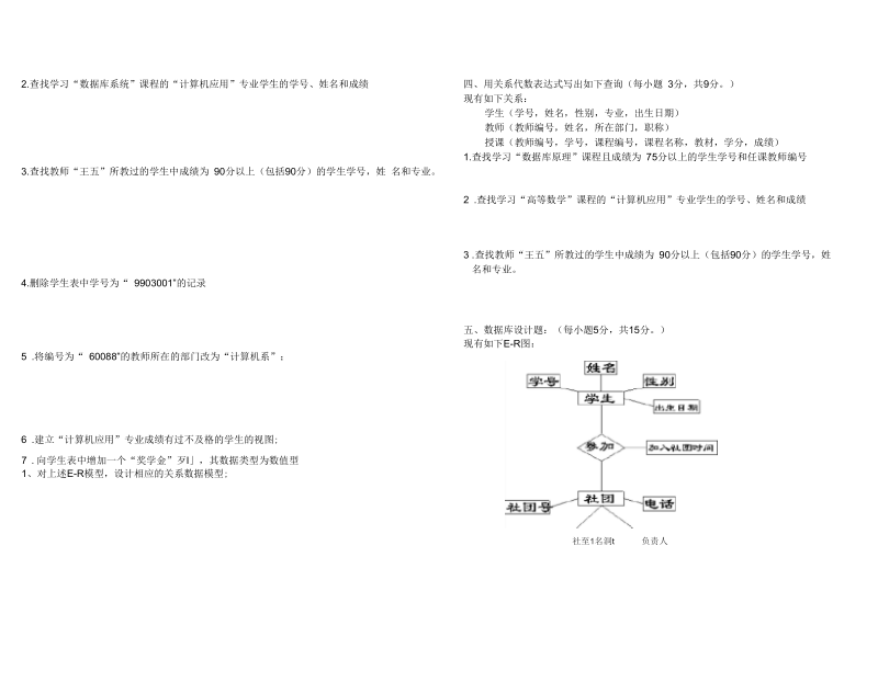 数据库系统概论试题A.docx_第2页