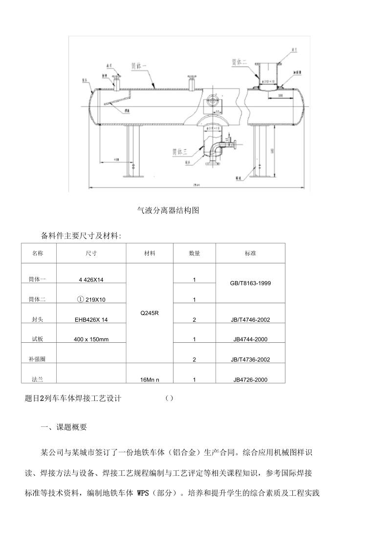 气液分离器备料工艺设计.docx_第2页