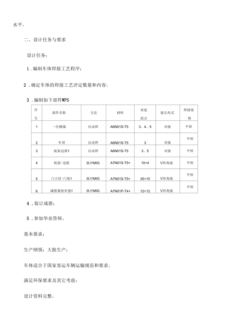 气液分离器备料工艺设计.docx_第3页