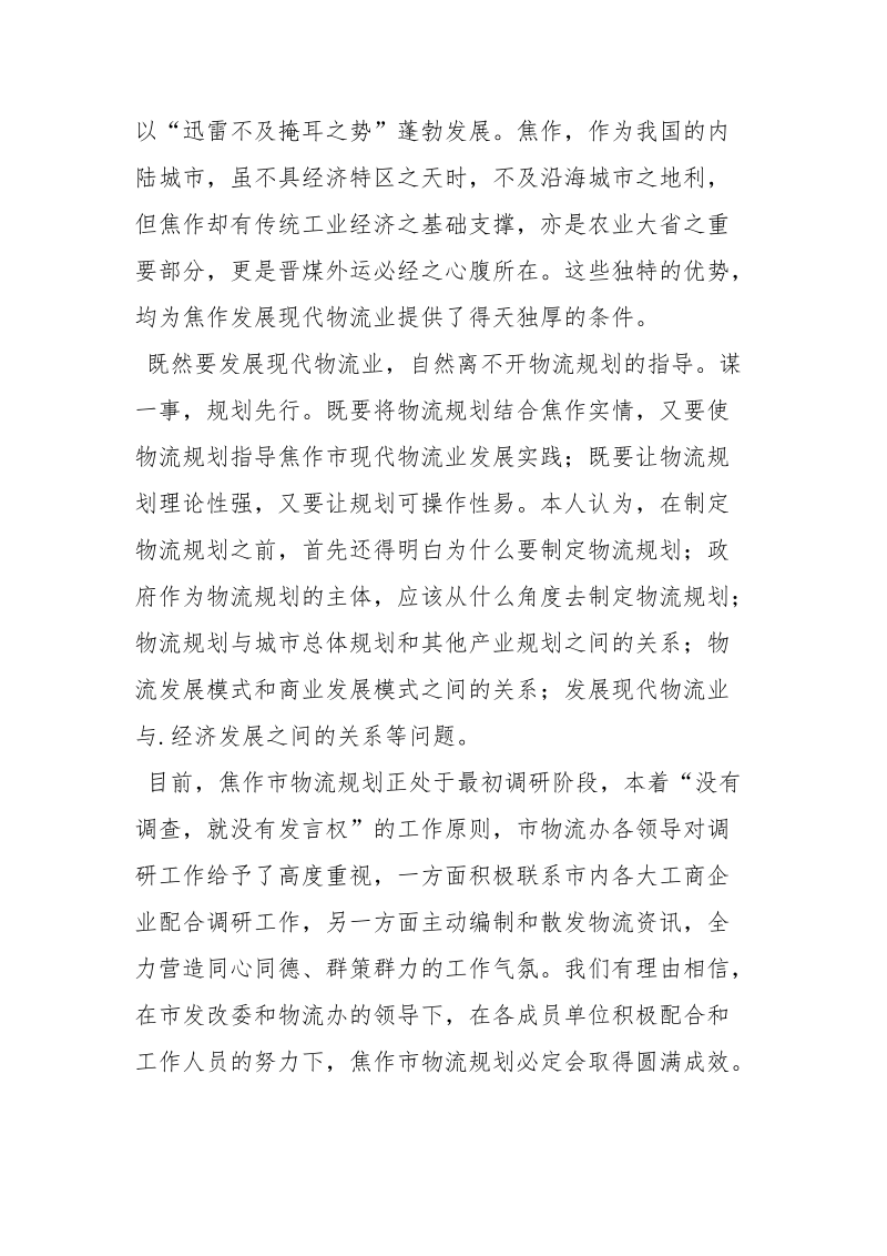 在岗位上闪光（宾馆党员员工事迹材料）.docx_第2页