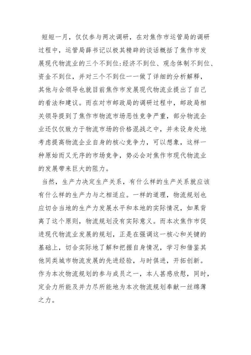 在岗位上闪光（宾馆党员员工事迹材料）.docx_第3页