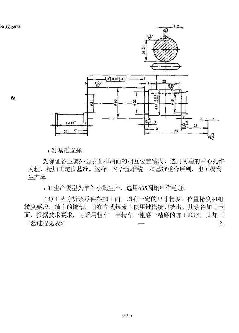 机械制造及工艺——轴类零件工艺过程分析要点.docx_第3页