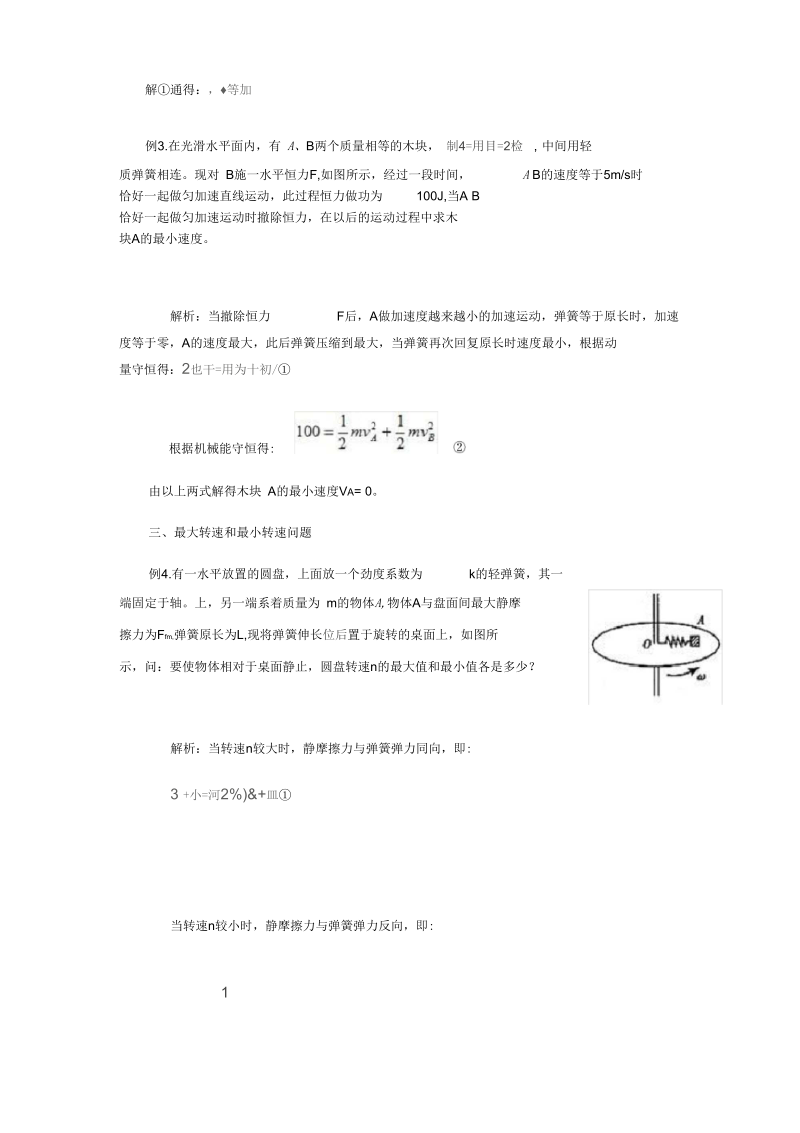 弹簧类问题分析方法专题.docx_第3页