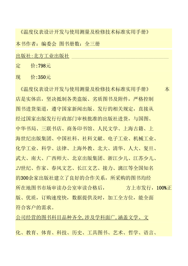 温度仪表设计开发与使用测量及检修技术标准实用手册.docx_第1页