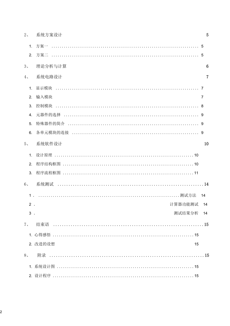 基于51单片机的简易计算器2.docx_第2页