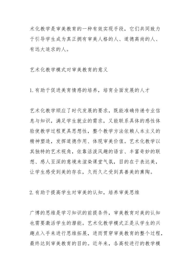 审美教育实践途径.docx_第3页