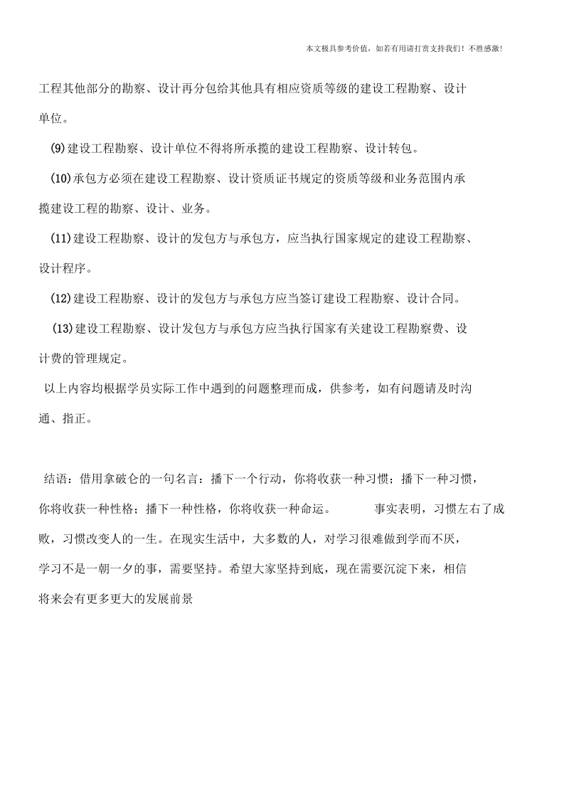 建设工程勘察设计发包与承包的一般规定.docx_第2页