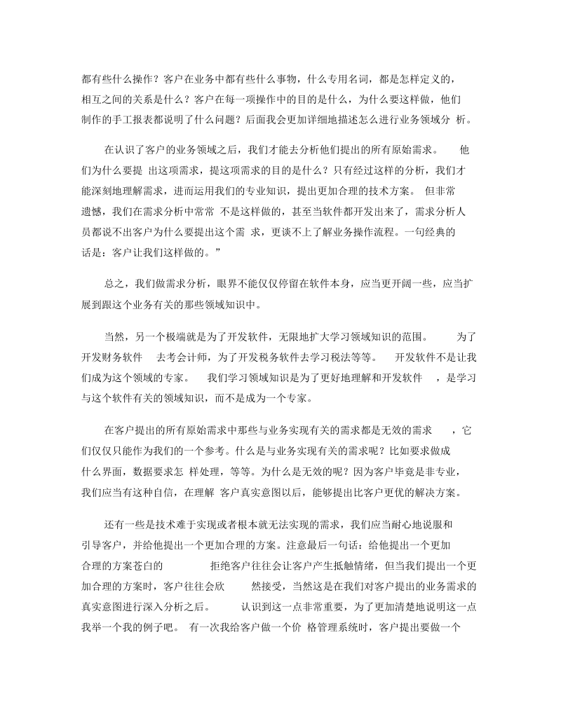 怎样做需求分析之五：调研之需求研讨.docx_第2页