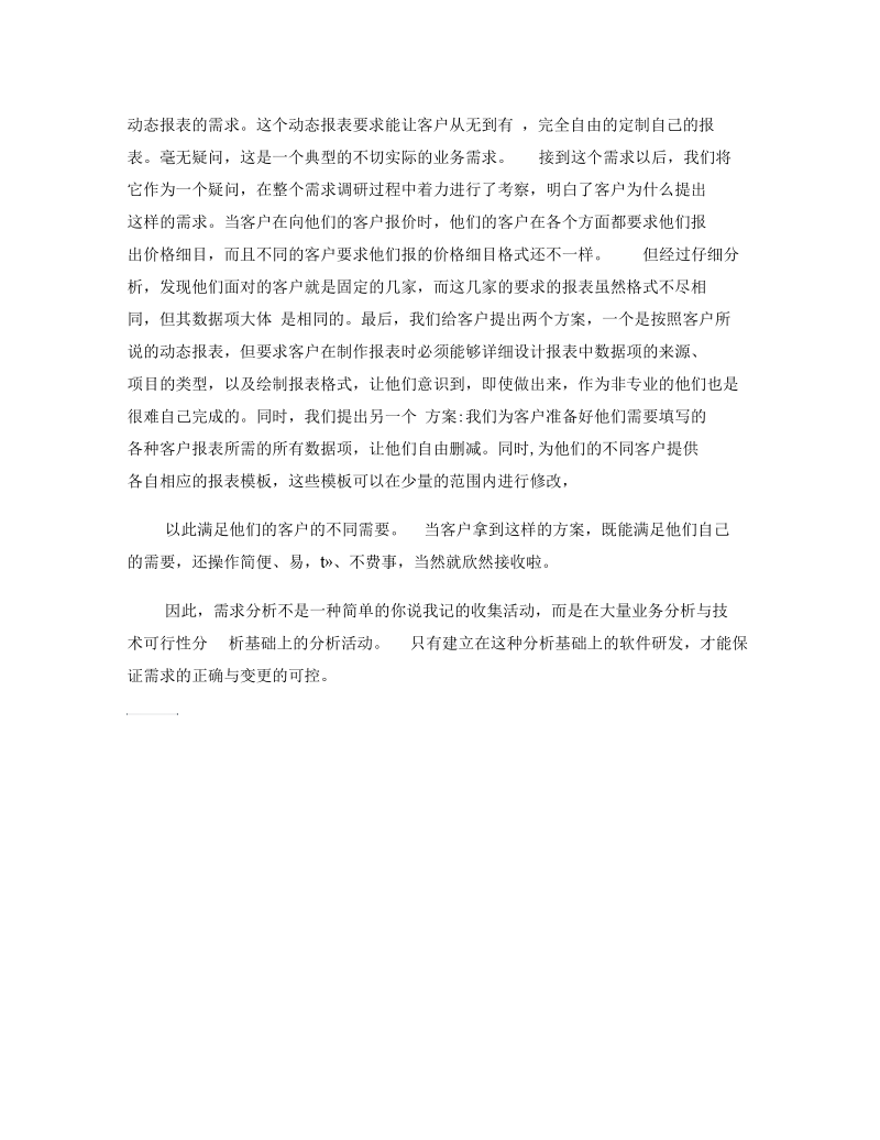 怎样做需求分析之五：调研之需求研讨.docx_第3页