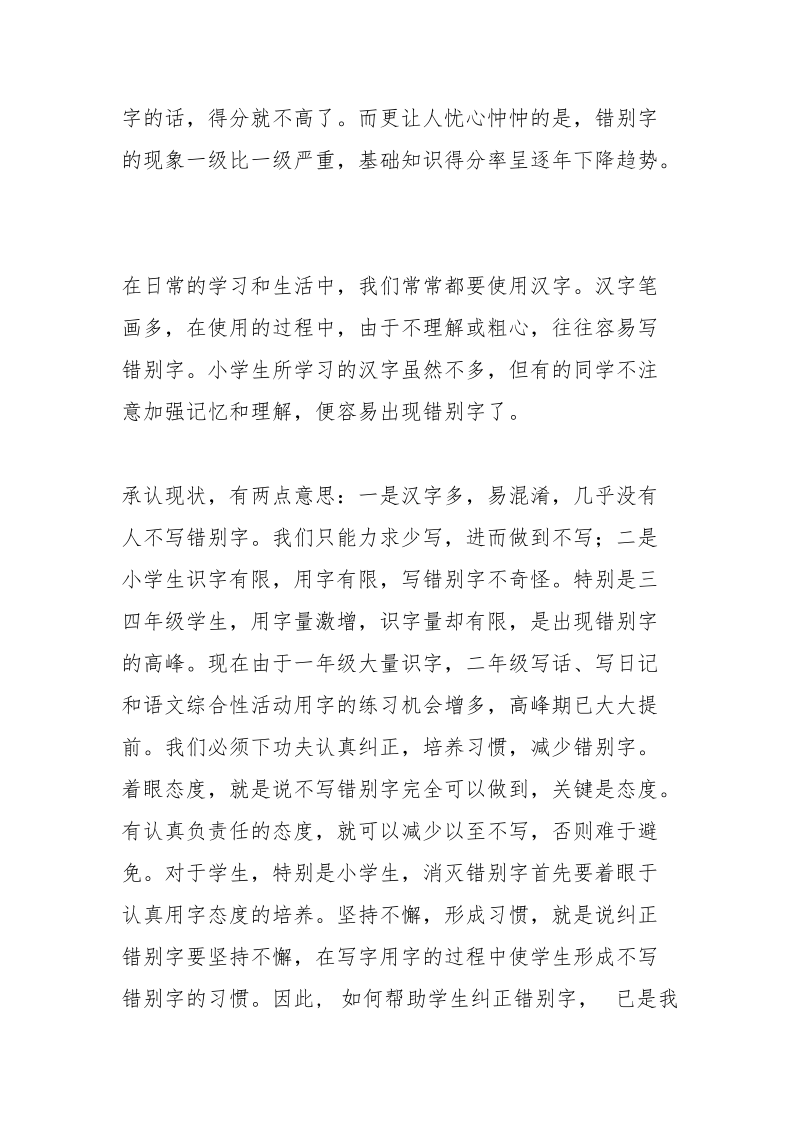 写错字了怎么办.docx_第2页