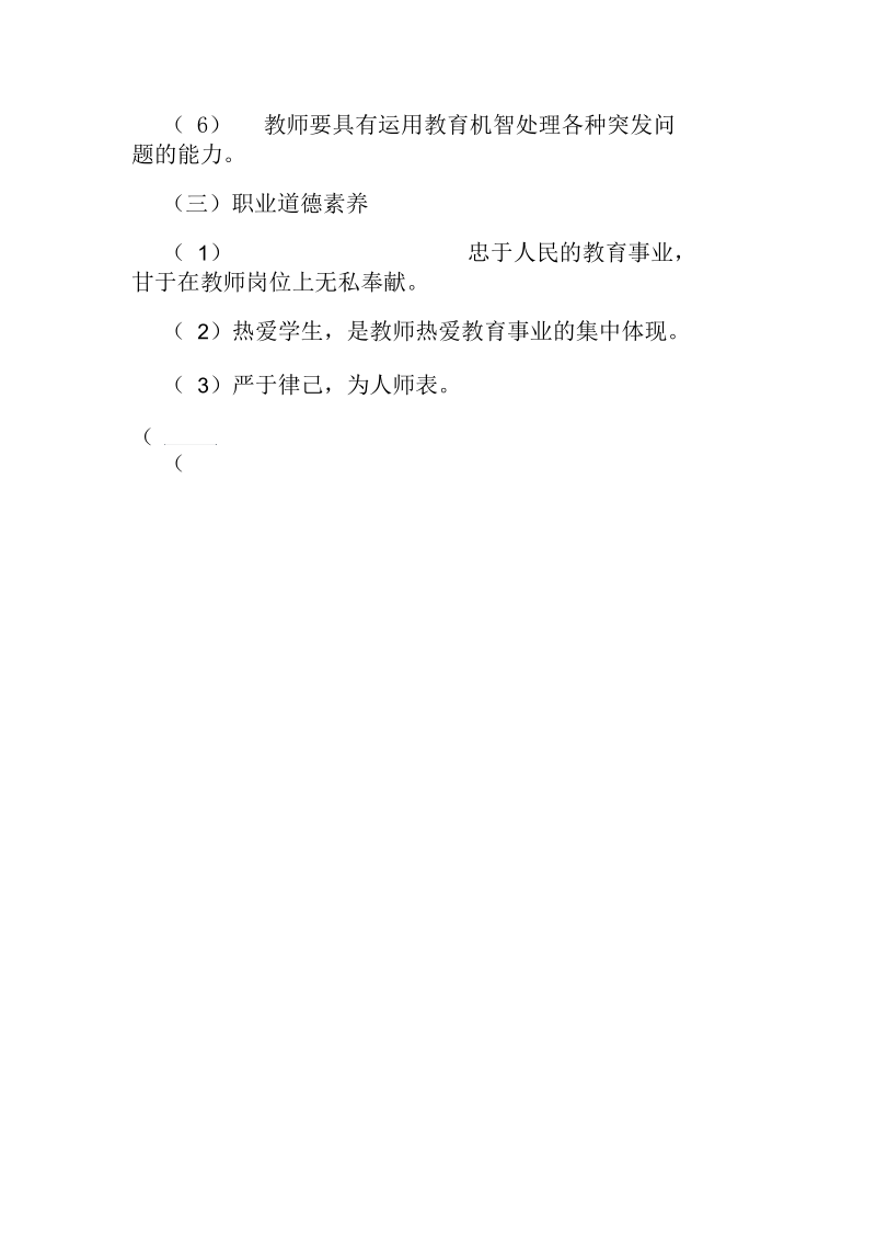 浅谈教师的职业素养.docx_第3页