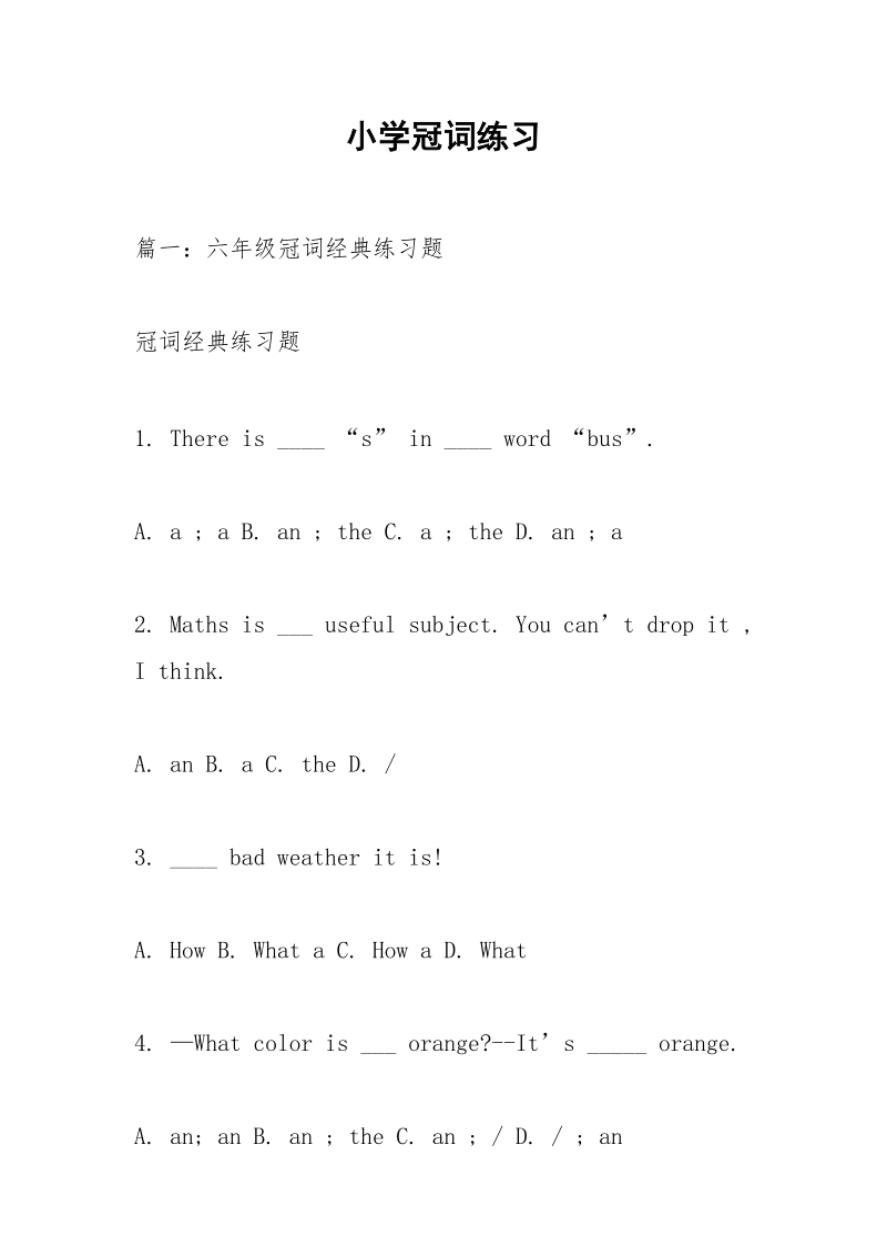 小学冠词练习.docx_第1页