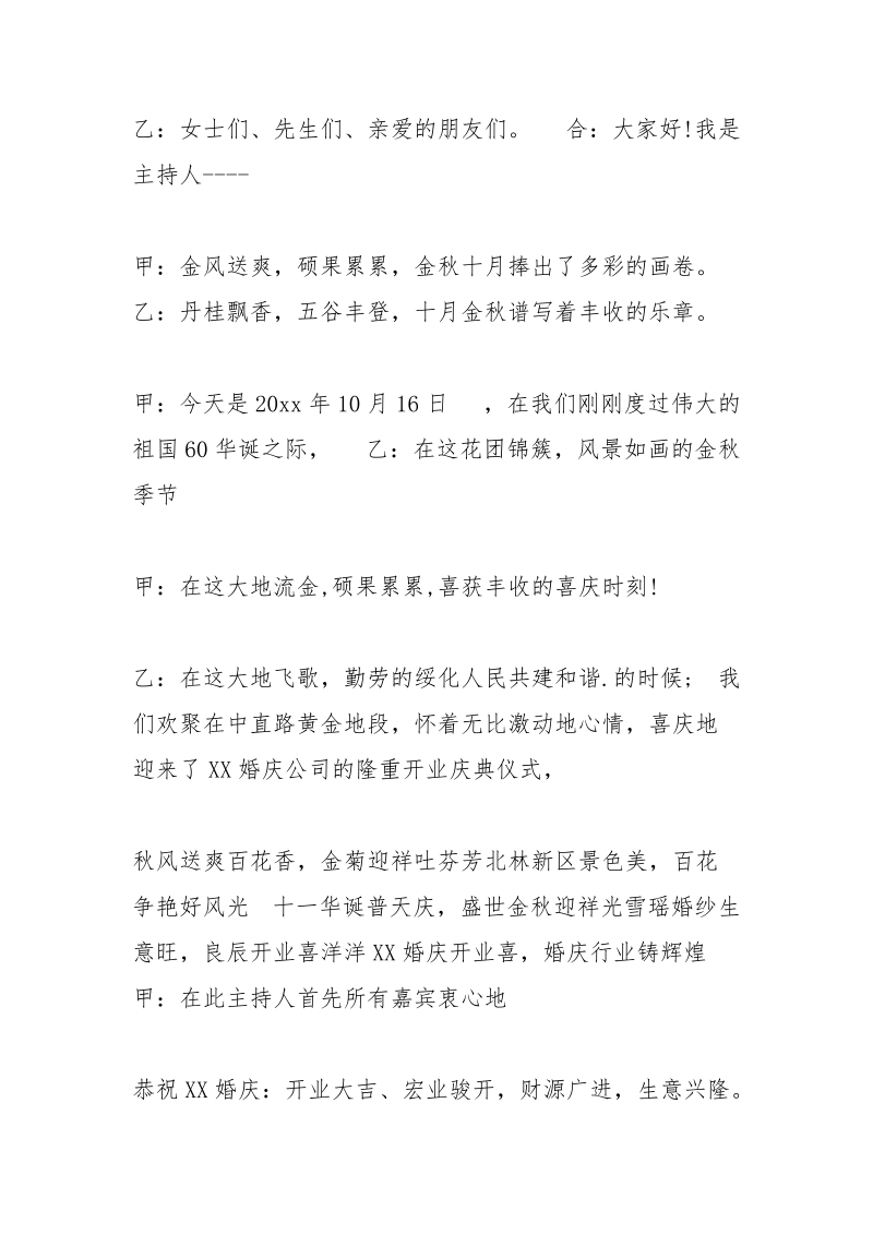 婚庆公司主持人.docx_第2页