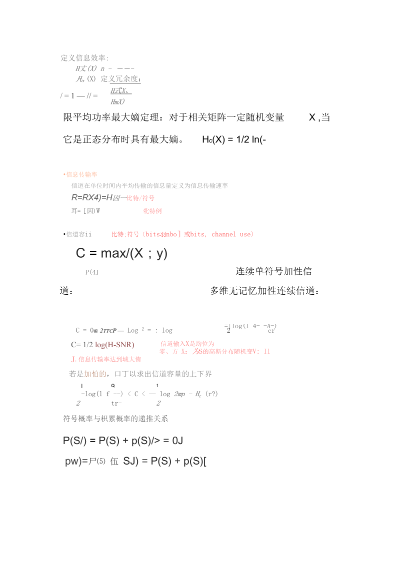 信息论完整公式.docx_第3页