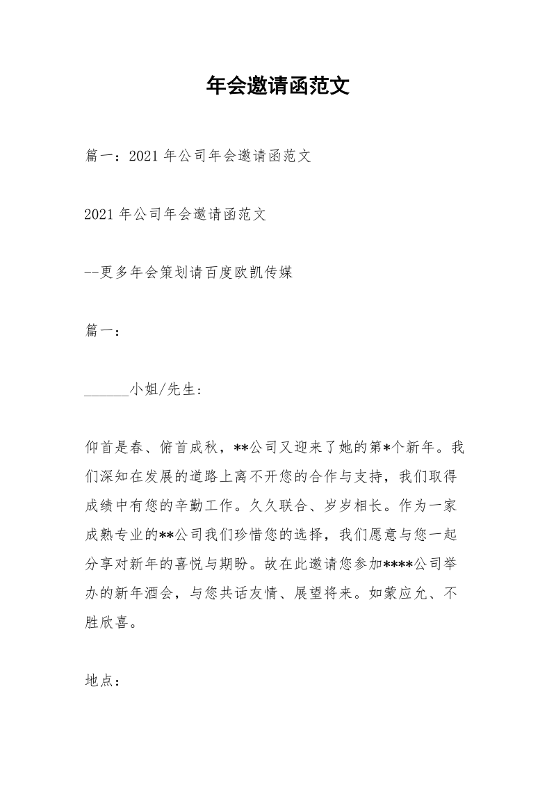 年会邀请函范文_2.docx_第1页