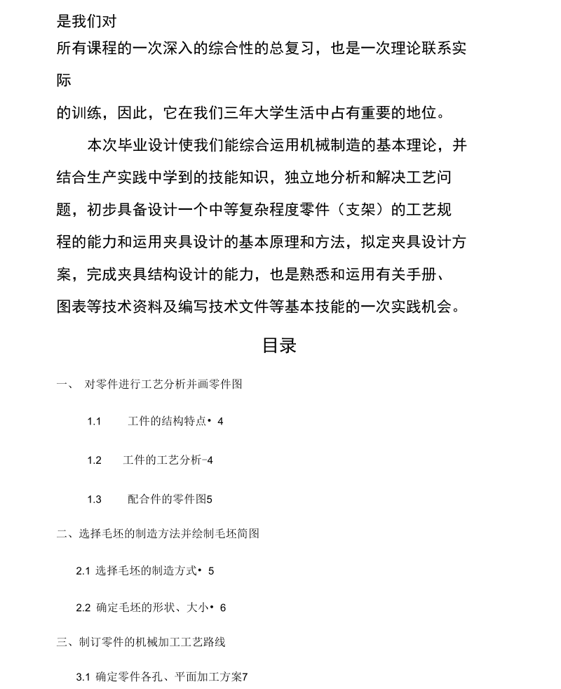 机械制造和其自动化专业毕业设计.docx_第2页