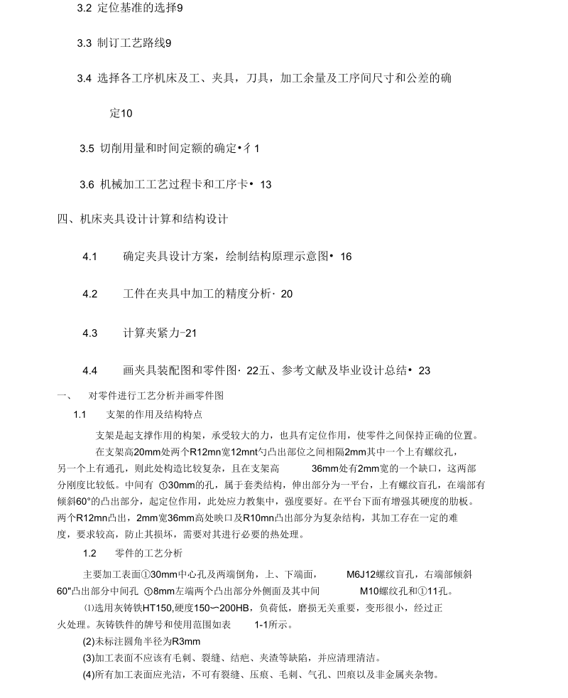 机械制造和其自动化专业毕业设计.docx_第3页