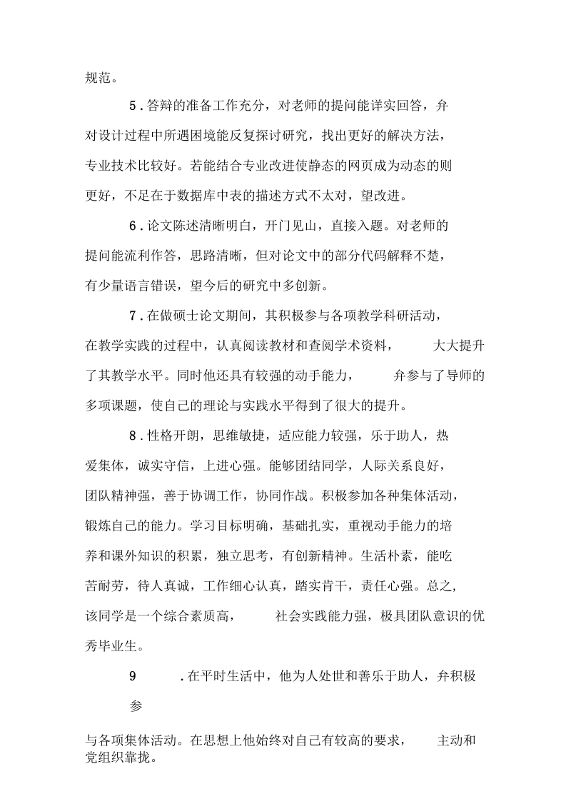 大学学生论文老师评语.docx_第2页