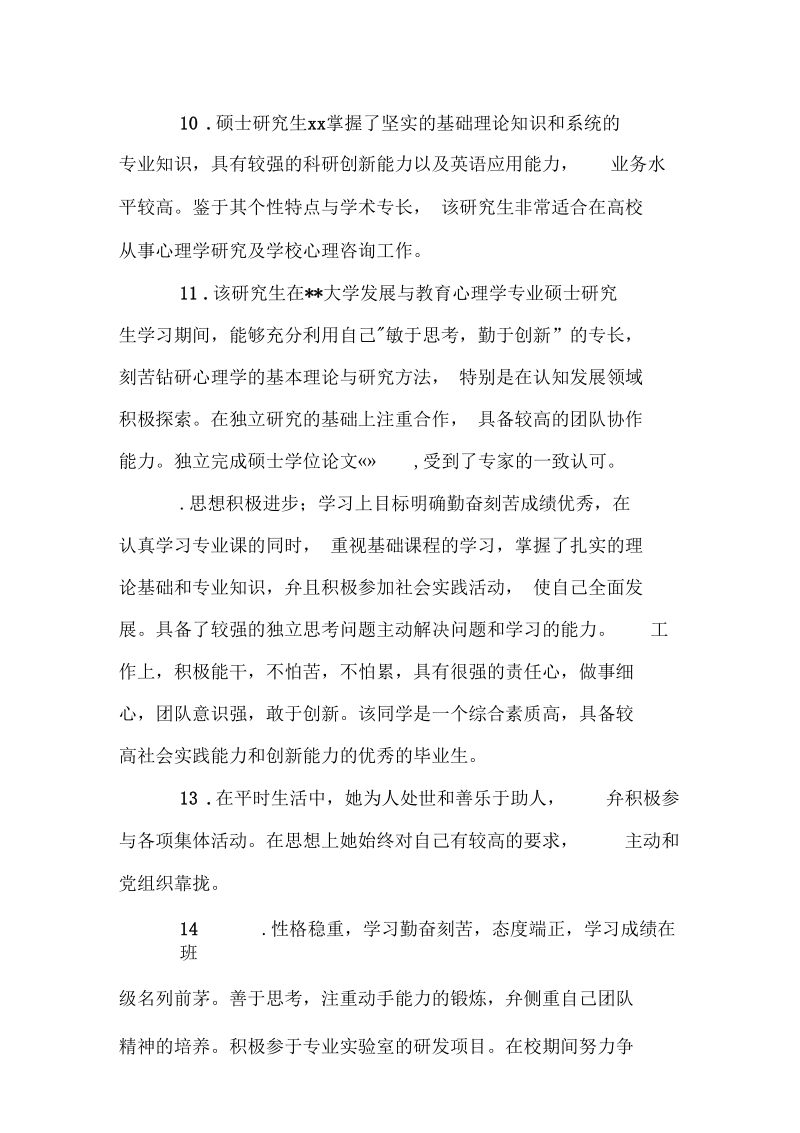 大学学生论文老师评语.docx_第3页