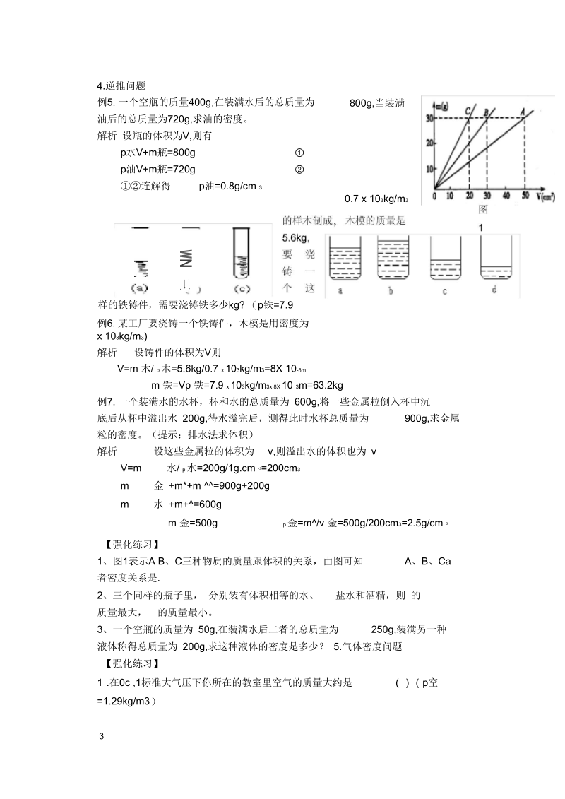 密度经典计算题解题分析及练习.docx_第3页