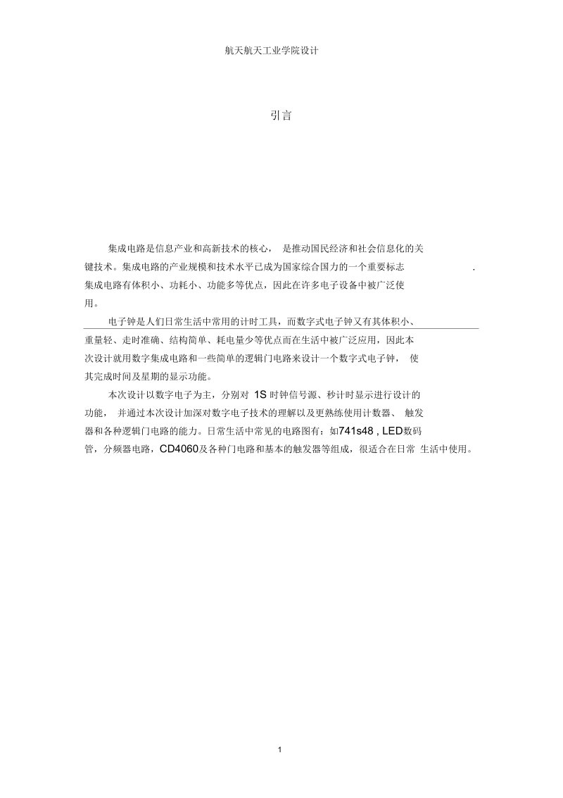 基于STC89C52的秒表设计报告要点.docx_第2页