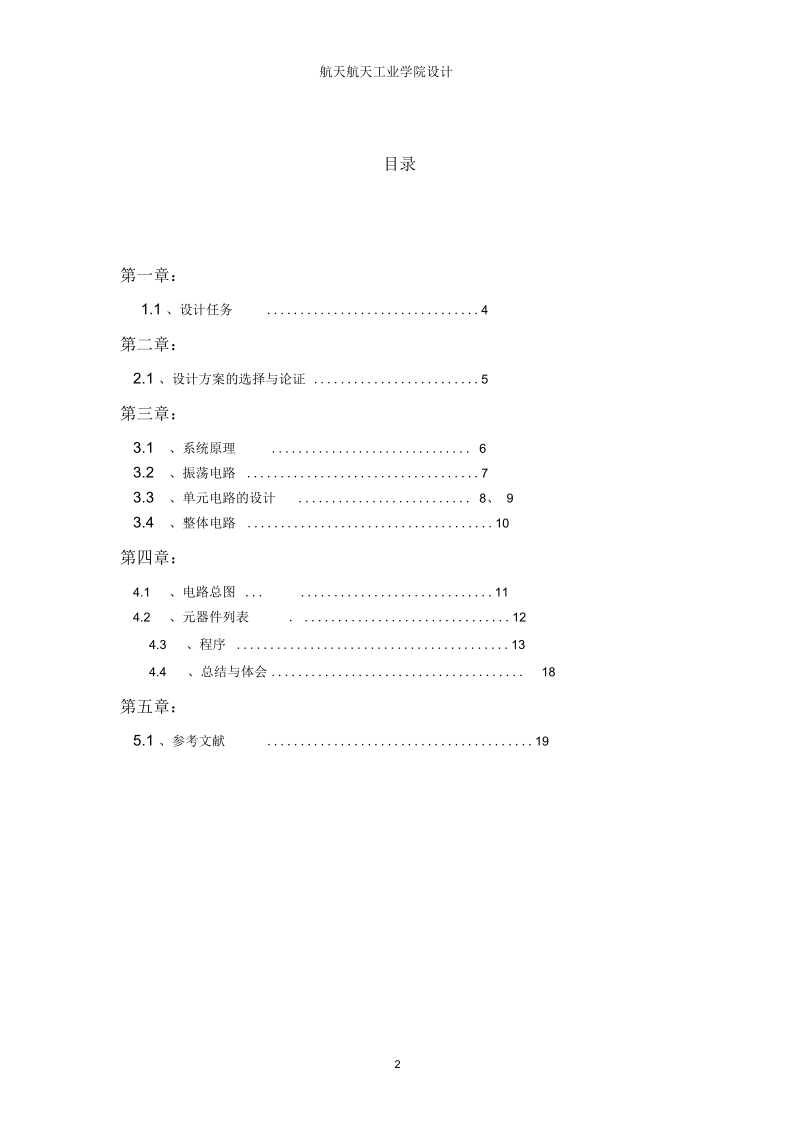 基于STC89C52的秒表设计报告要点.docx_第3页