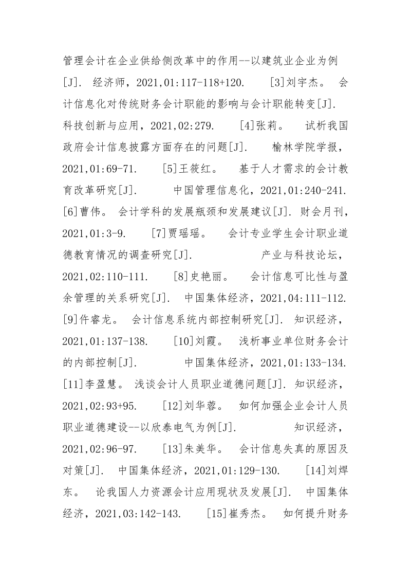 会计专业毕业设计参考文献.docx_第2页