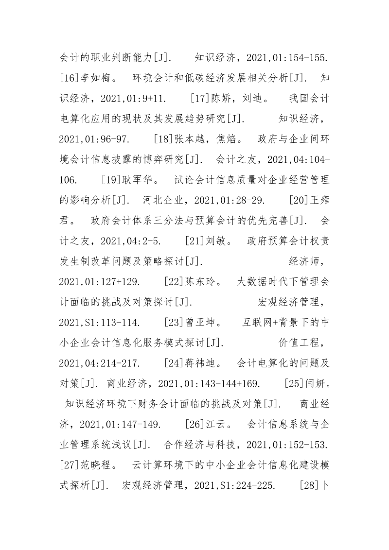 会计专业毕业设计参考文献.docx_第3页