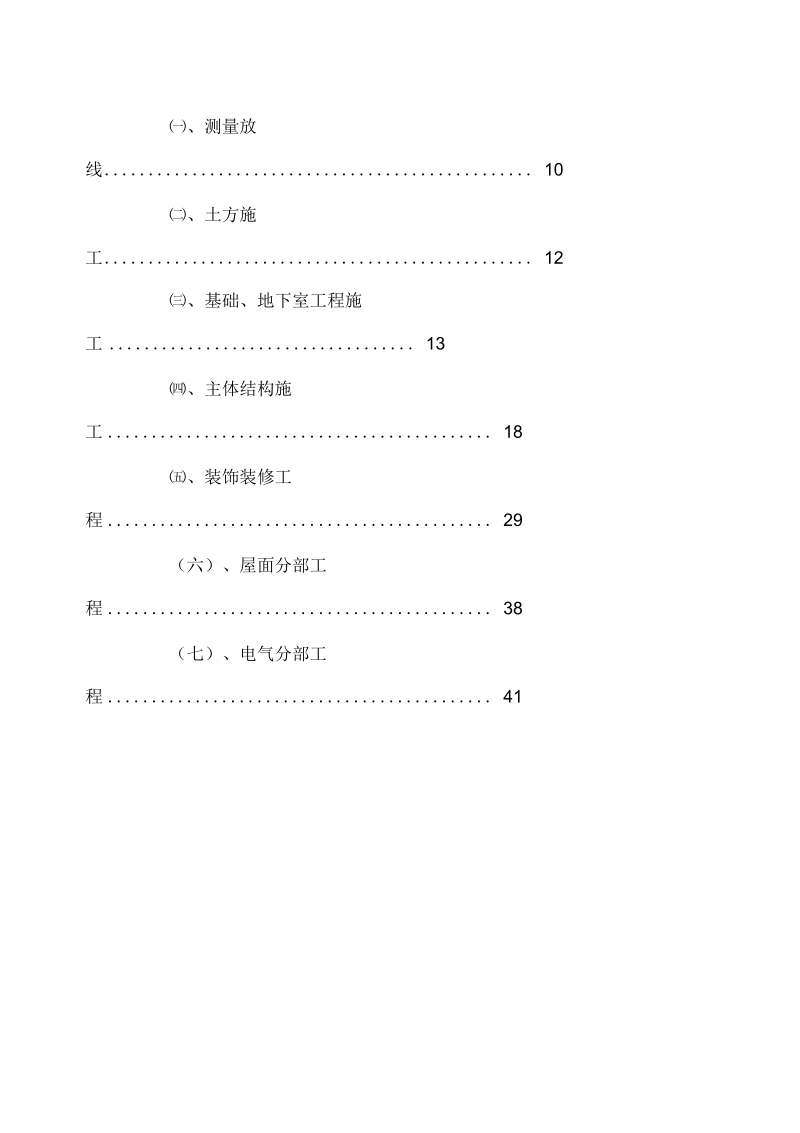 小区楼工程施工组织设计.docx_第2页