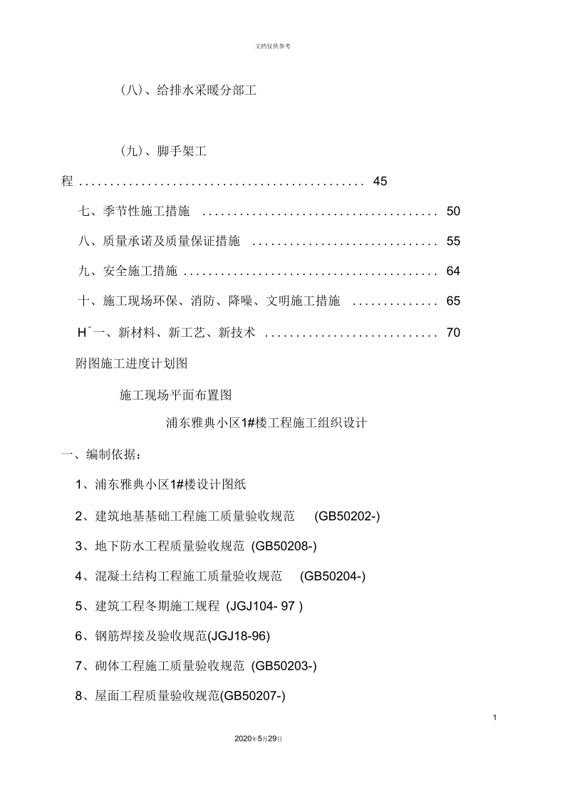 小区楼工程施工组织设计.docx_第3页