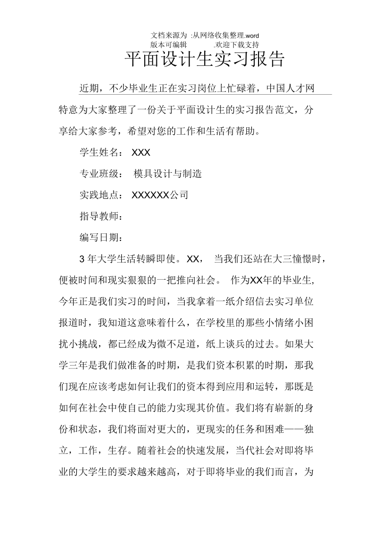 平面设计生实习报告.docx_第1页