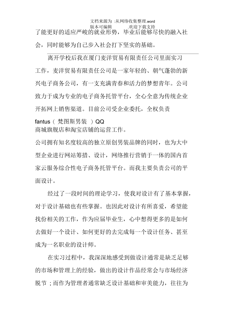 平面设计生实习报告.docx_第2页