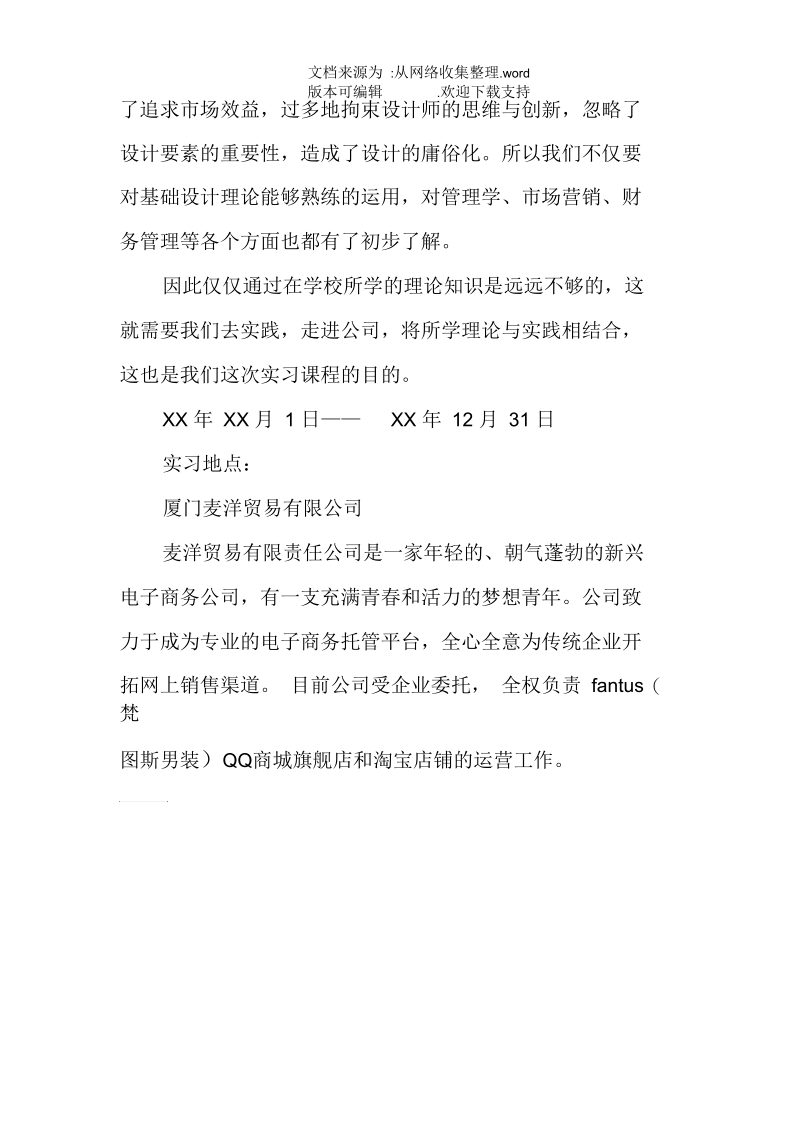 平面设计生实习报告.docx_第3页