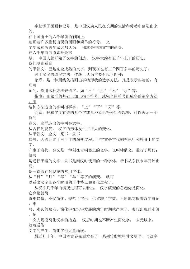 汉字的研究报告.docx_第1页