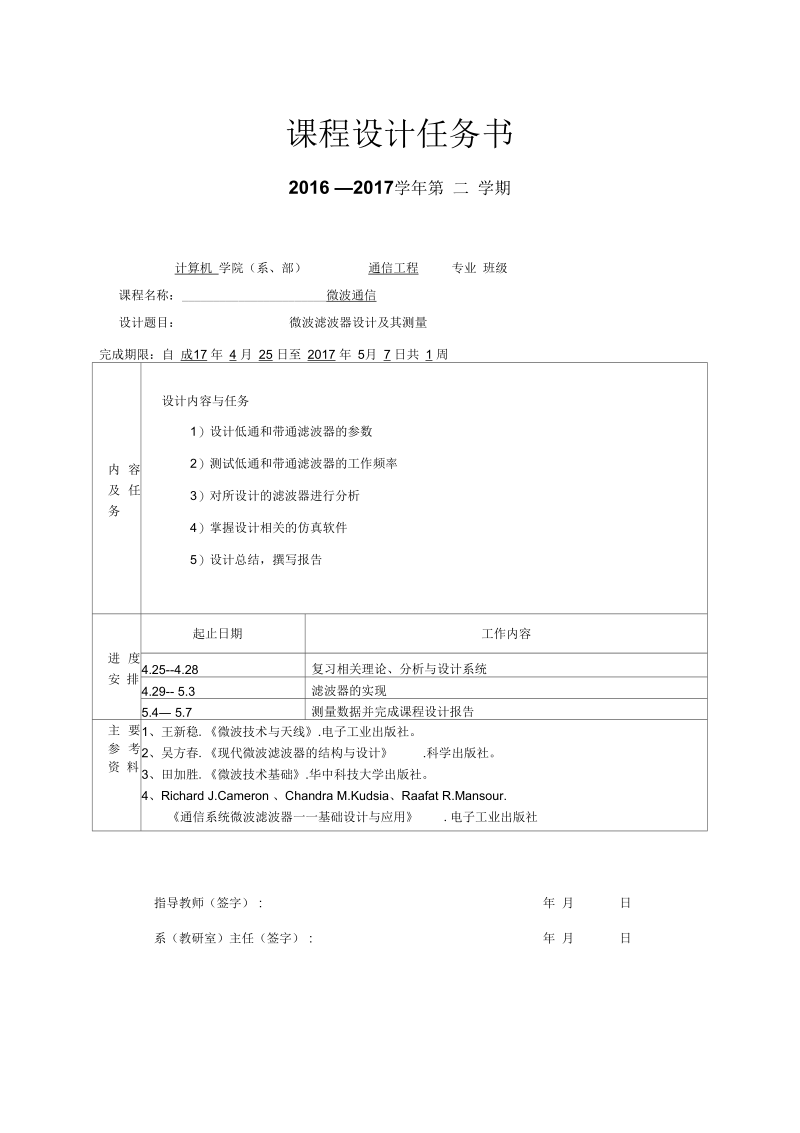 微波滤波器课程设计要点.docx_第2页