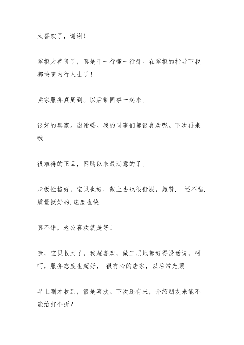 好评语100字_2.docx_第2页