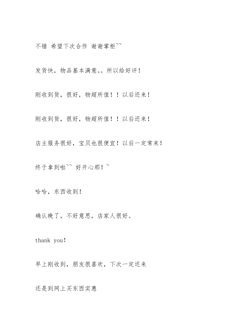 好评语100字_2.docx_第3页