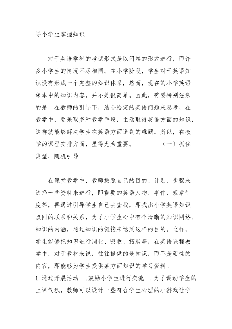 小学英语自主学习教学感受 自主学习 小学英语 感受 教学.docx_第2页