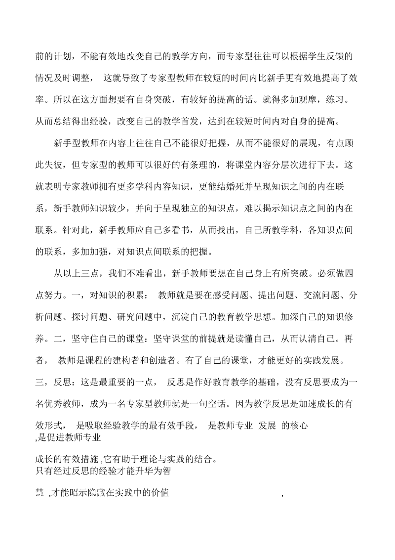 浅谈教师专业发展途径.docx_第2页