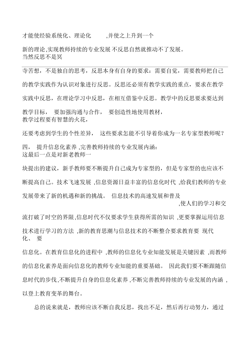 浅谈教师专业发展途径.docx_第3页