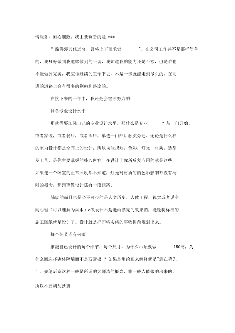 室内设计师年终工作总结.docx_第2页