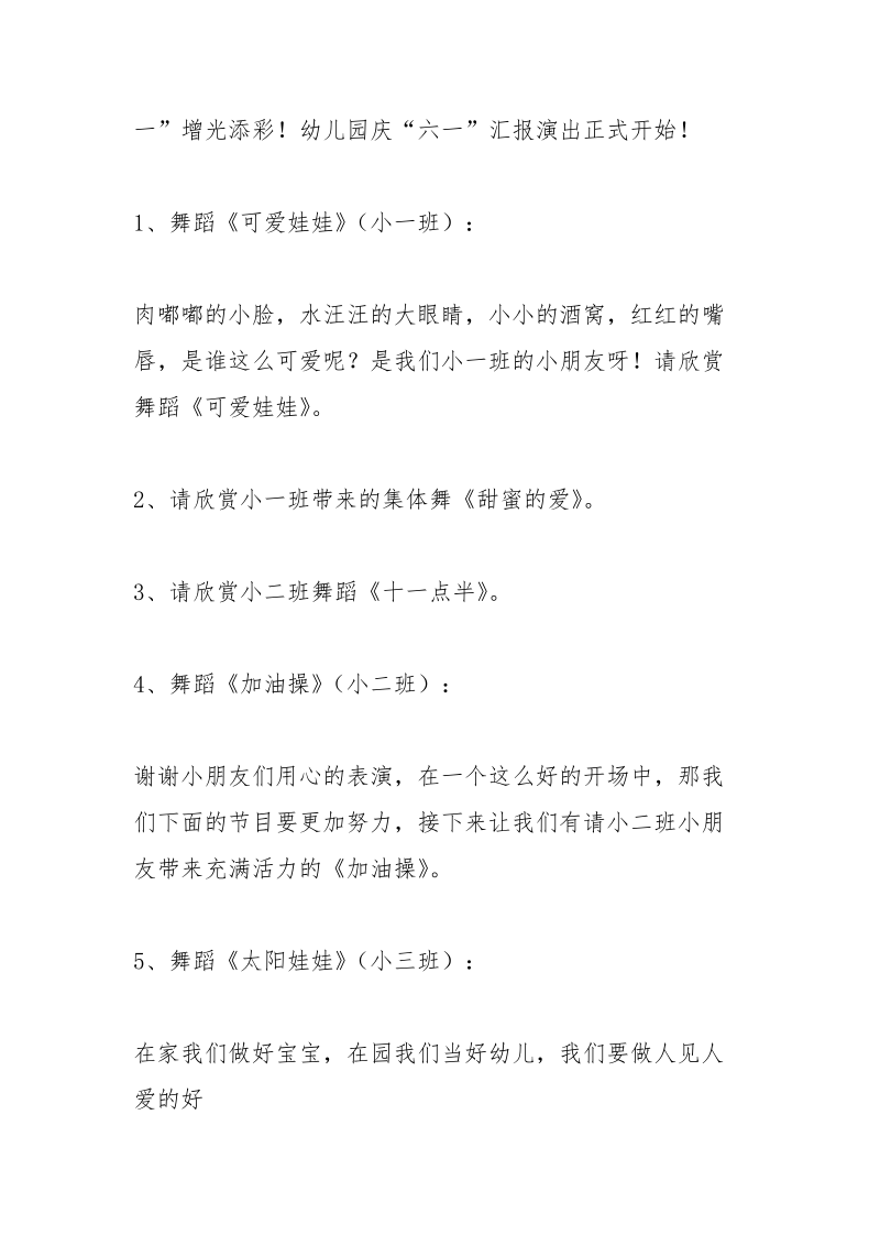 嘿加油舞蹈串词.docx_第2页