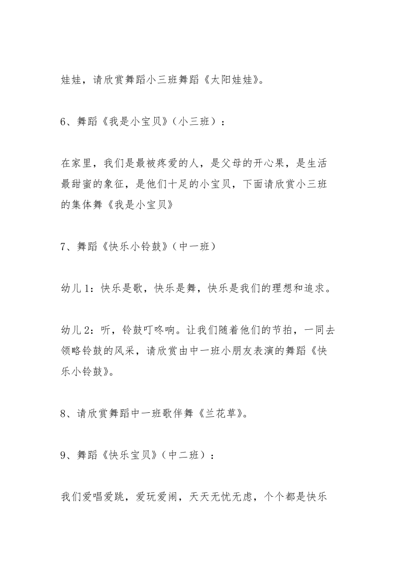 嘿加油舞蹈串词.docx_第3页