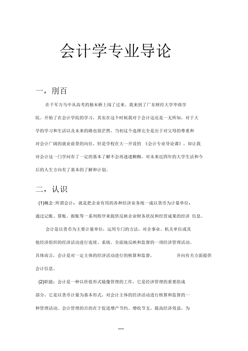 会计学专业导论.docx_第1页